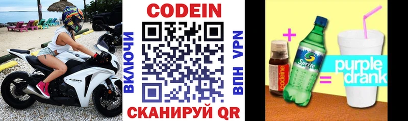 Купить  Голицыно  Кодеиновый сироп Lean напиток Lean (лин) 
